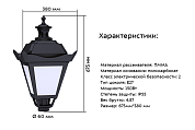 Светильники парковые уличные 30вт  380х675мм